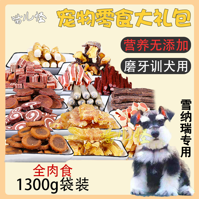 Snownery special dog snacks small and medium dog duck meat dry pet big gift bag puppies for two months grinding tooth nutrition