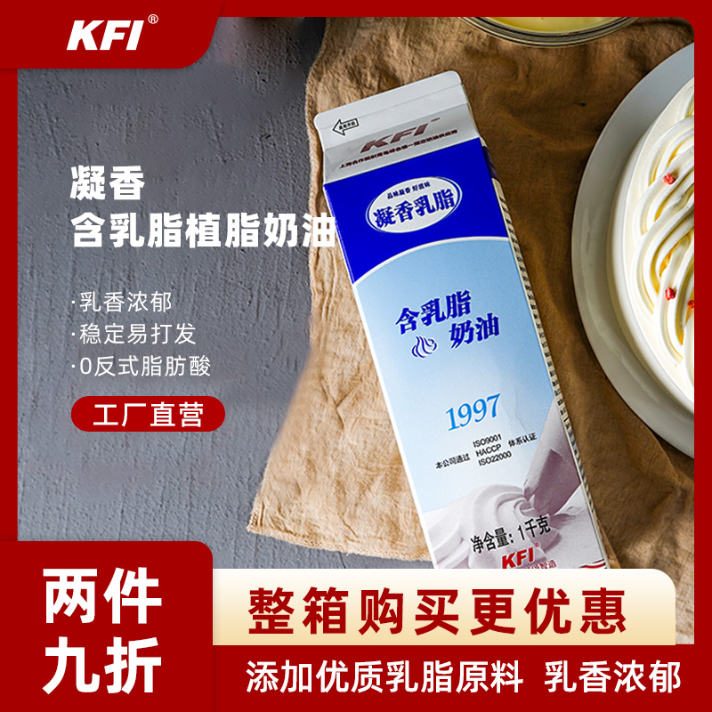 KFI glorified and fragrant animate mixed light milk oil rare 1kg with milk fat household cake framed baking raw material