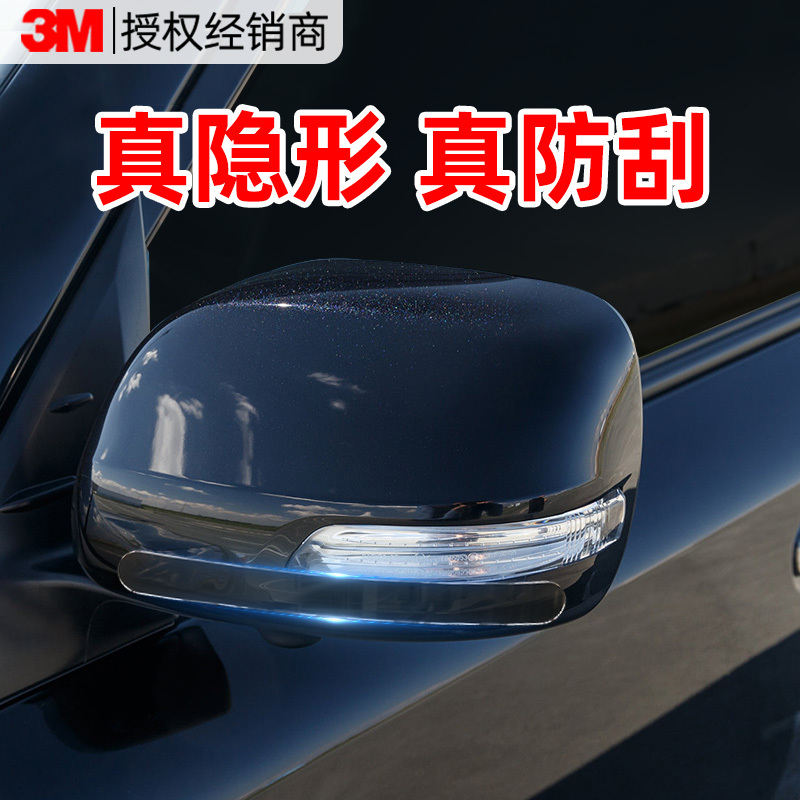 3m Car Invisible Protective Film Tpu Transparent Film Self-Adhesive Rhino Skin Rearview Mirror Film Anti-Collision Anti-Scratch Sticker Magic Tool