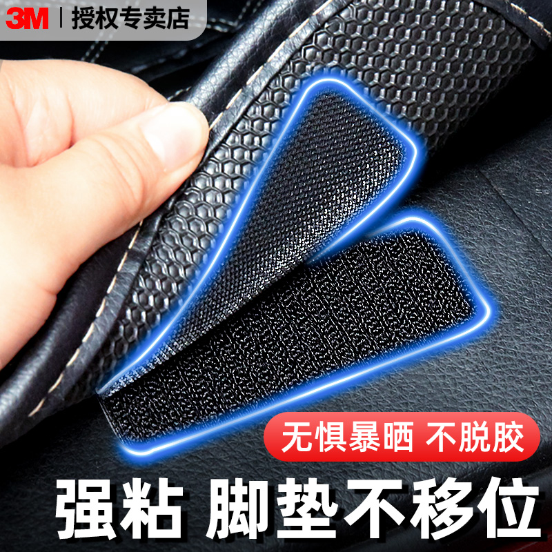 3m car footbed fixed patch anti-slip theorizer double-sided high viscosity car magic sticker and adhesive buckle primary-secondary sticker-Taobao
