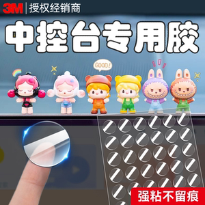 3m Traceless Adhesive Dot Glue for Car Decorations, Strong Nano Double-Sided Tape, High-Viscosity Adhesive Specifically for Car Center Console, Anti-Sun Exposure, Super Sticky, No Residue, Transparent Nano Glue