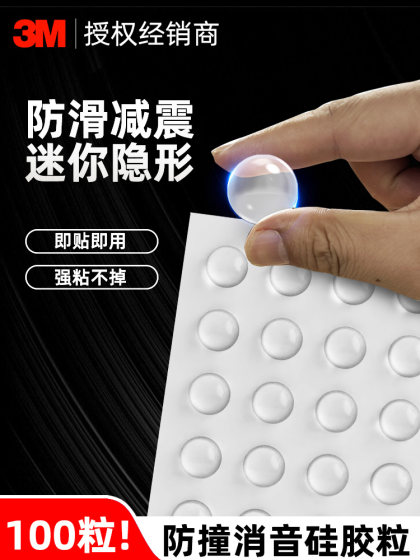 3m门后防撞硅胶透明消音门把手静音神器颗粒凳子防滑垫家具防磨贴