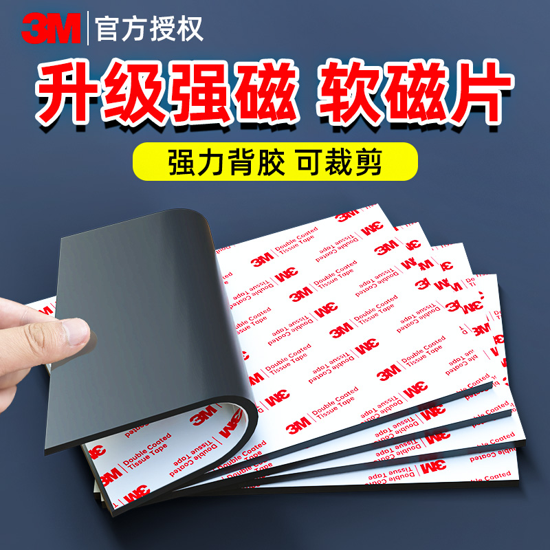 3M強力磁気マグネット磁気パッチ強力磁気ステッカー冷蔵庫用磁気ステッカーソフト磁気ステッカーマグネット粘着固定剤