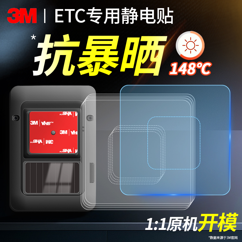 ETC special back glue electrostatic patch detachable etc fixed theorizer ect3m special adhesive adhesive Adhesive Adhesive double-sided adhesive tape-Taobao