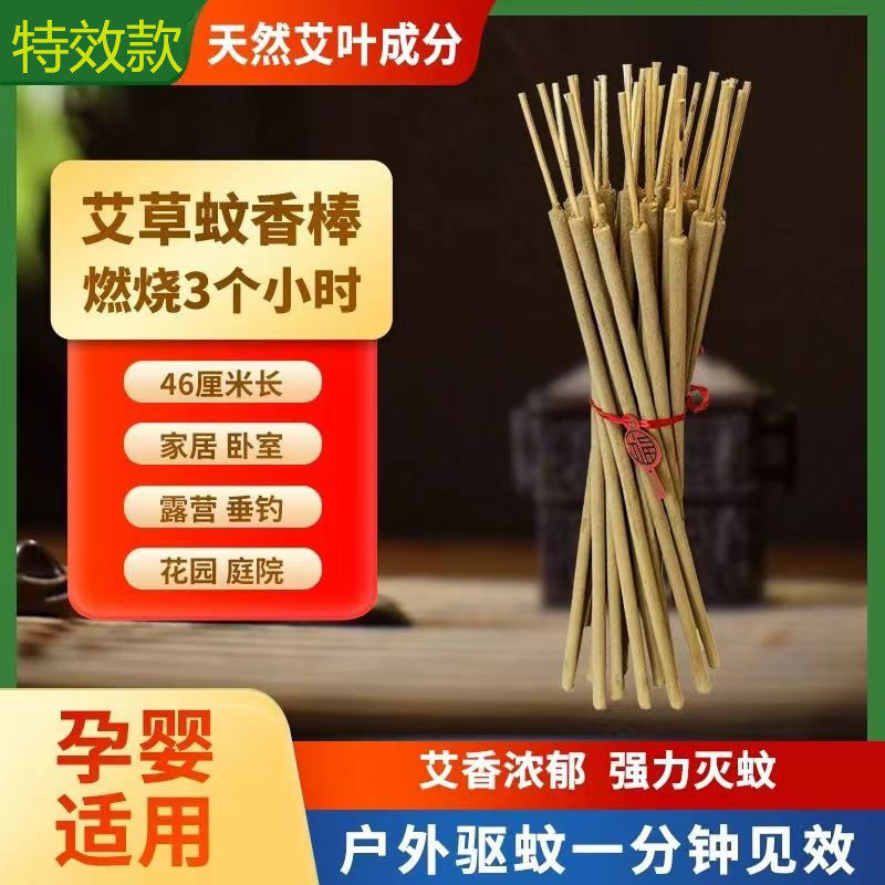 艾草蚊香直销店