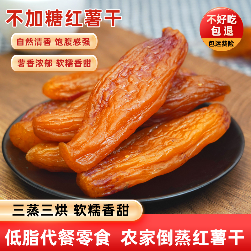Farmer Red Yao Steamed Dried Sweet Potatoes, Soft and Glutinous, Durian, Sweet Potatoes and Sweet Potato Dried Strips, Foodies for Breakfast and Night to Satisfy Hungry and Greedy Foods