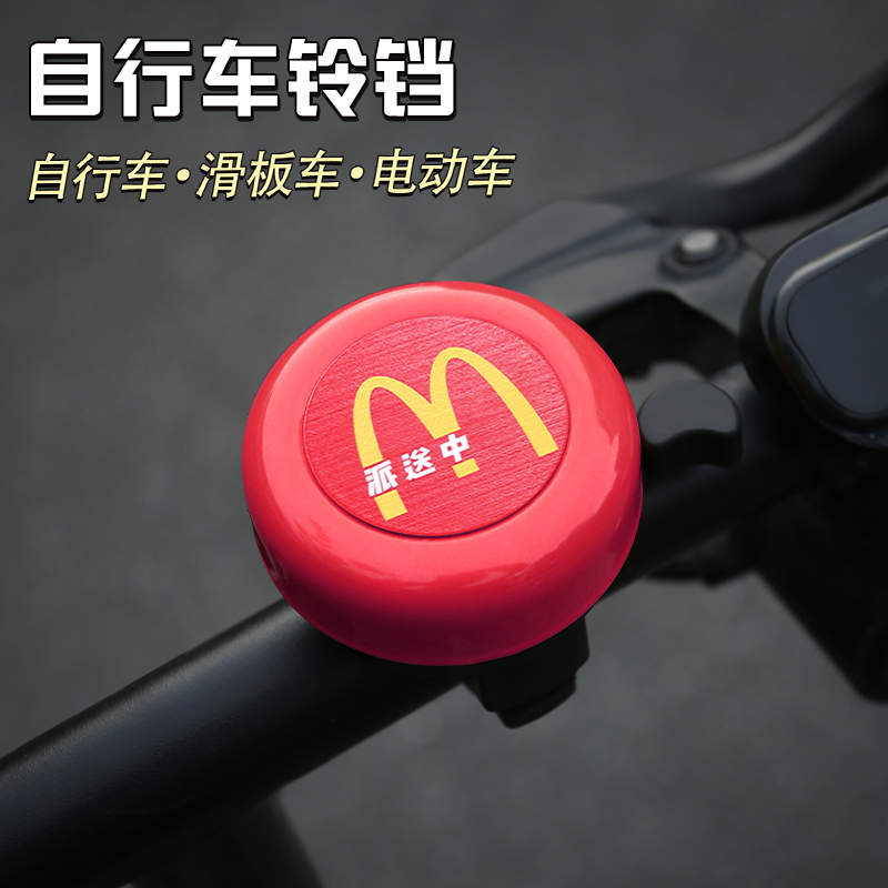 Mcdonald's Bell, Mountain Bike Bell, Children's Bicycle Bell, Super Loud Universal Road Horn, Balance Bike Decoration Mcdonald's Bell, Mountain Bike Bell, Children's Bicycle Bell, Super Loud Universal Road Horn, Balance Bike Decoration
