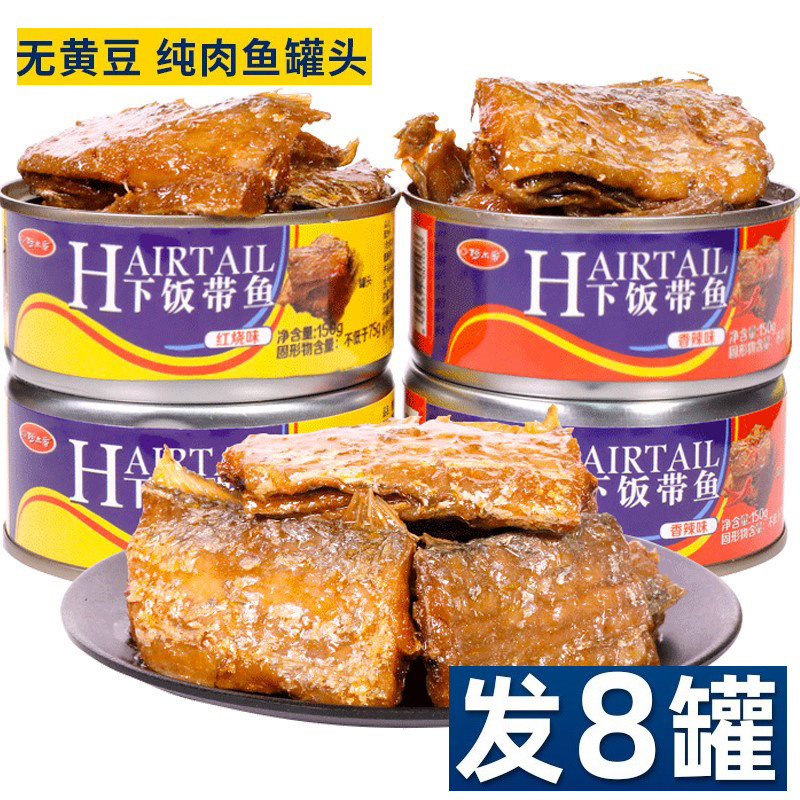 Library Bohai Bay rice canned fish 8 cans Dongshan Island small fish Weng fish Shandong Island small fish Weng