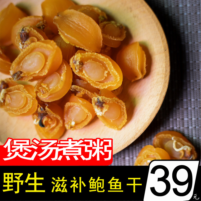 Wild big abalone dried goods 50g about 10 soup Buddha jumping over the wall seafood aquatic products 1 catty 500g shot