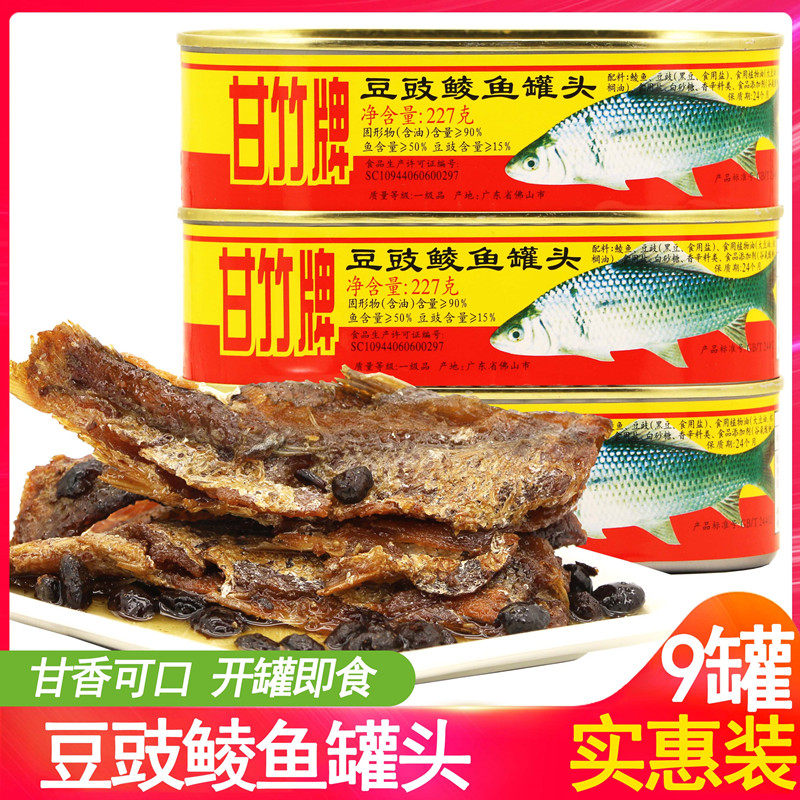 Guangdong specialty Ganzhu brand tempeh dace canned bean drum fish seafood fish meat aquatic food 227g group