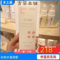 Japan mamakids brown sugar oligo lotion moisturizing type 160ml new non-added moisturizing maternal use