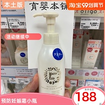 Japan mamakids pregnancy cream to prevent desalination of stretch marks before pregnancy postpartum care solution 150g body milk