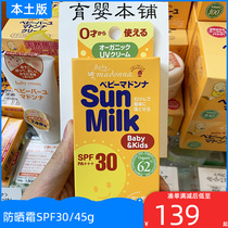 Japanese madonna baby sunscreen SPF30 natural horse oil sunburn breast milk child maternal 45g low irritation