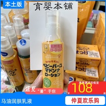 Japan madonna Newborn Baby Horse Oil Body Lotion Moisturizing Body Lotion Natural Ingredients 80ml