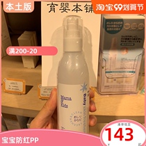 Japan mamakids Red Butt Spray Newborn Toner Skin Cleansing Water Prevention Red pp Clean Ass 180ml