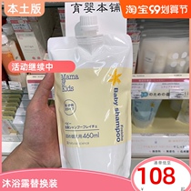 MamaKids baby shower gel replacement for children newborn 460ml without adding low stimulation local version