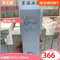 Japan mamakids sunscreen pregnant women newborn baby lotion SPF23 home version 200ml no add