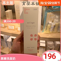 Japanese MamaKids black sugar facial cleanser sensitive muscle foam moisturizing pregnant women 200ml without adding low stimulation