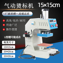 Automatic single-station hot stamping machine 15x15 pneumatic hot stamping heat transfer printing machine marking machine T-shirt clothing factory dedicated