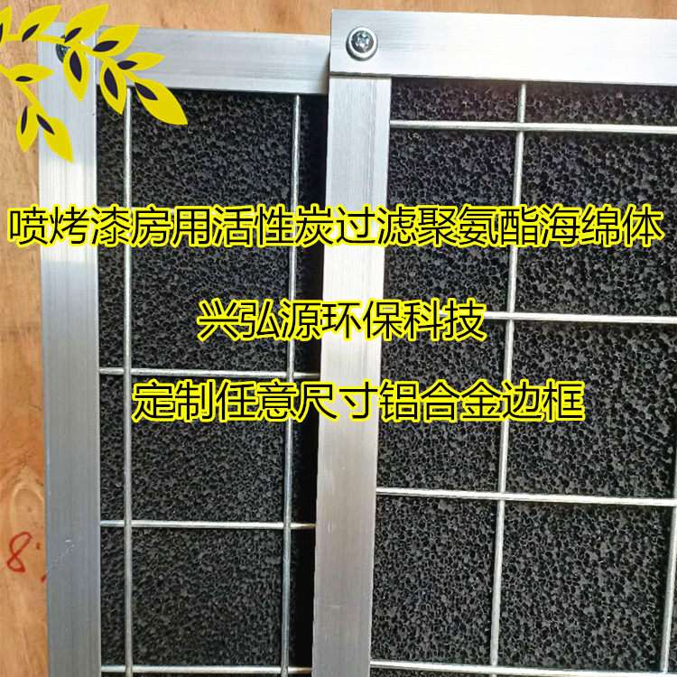 Customized frame Odor exhaust gas adsorption Polyurethane activated carbon sponge honeycomb filter in spray booth