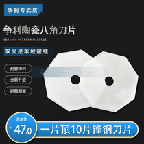 Electric shears octagonal blade sewing machine ceramic blade double-sided cashmere chopping machine blade ultra-thin