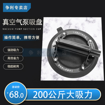 Vacuum pump Suction cup Strong tile floor tile holder Pumping Marble rock board tool artifact Industrial grade