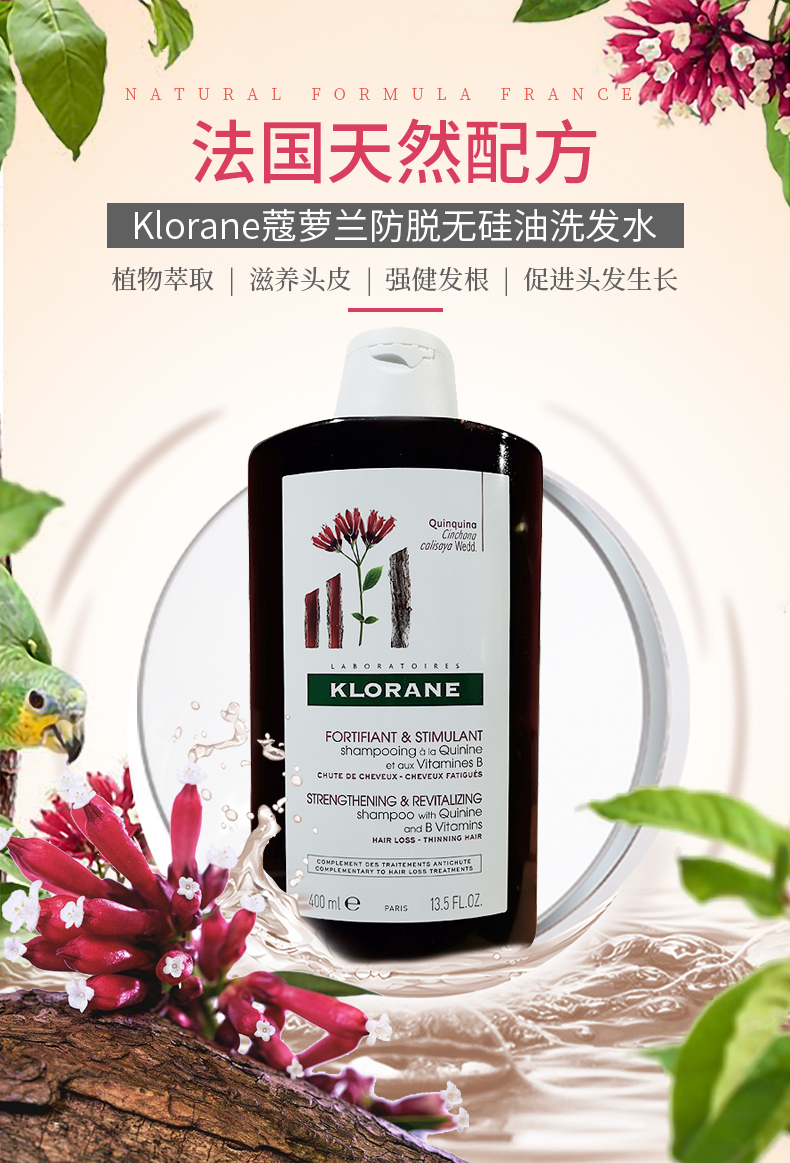 Klorane 康如 金鸡纳维他命B族 防脱发洗发水 400ml 天猫优惠券折后¥69包邮包税(¥129-60)