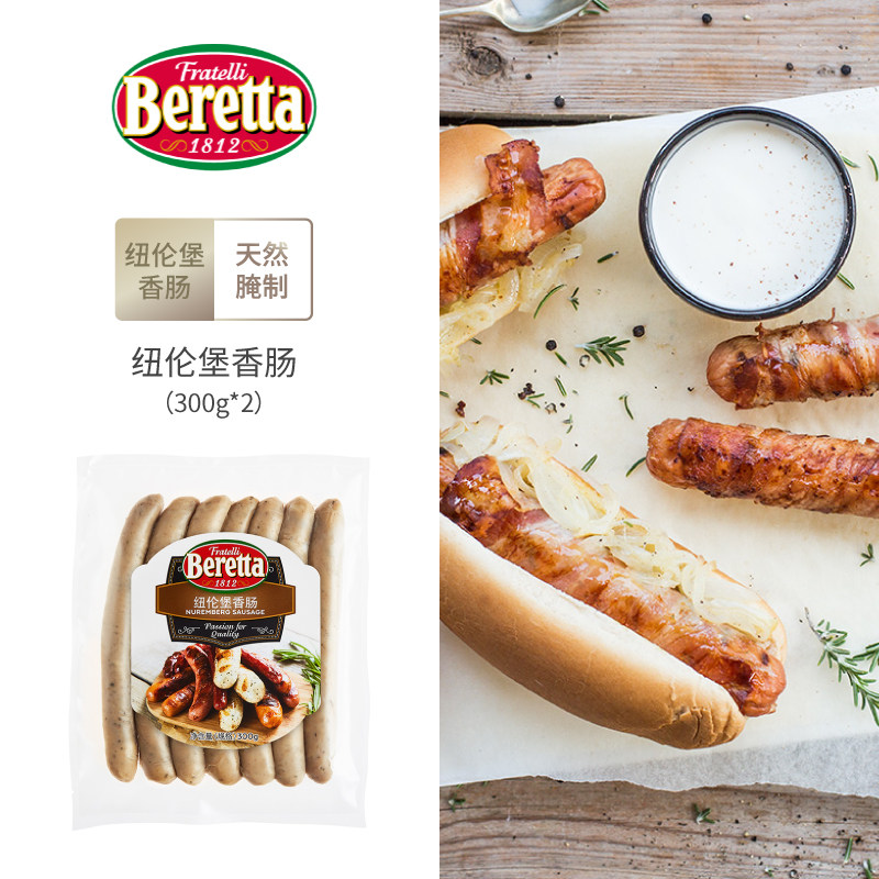 Beretta Nuremberg sausage 300g * 2 bags ready to eat German incense grilled sausage pizza salad simple breakfast