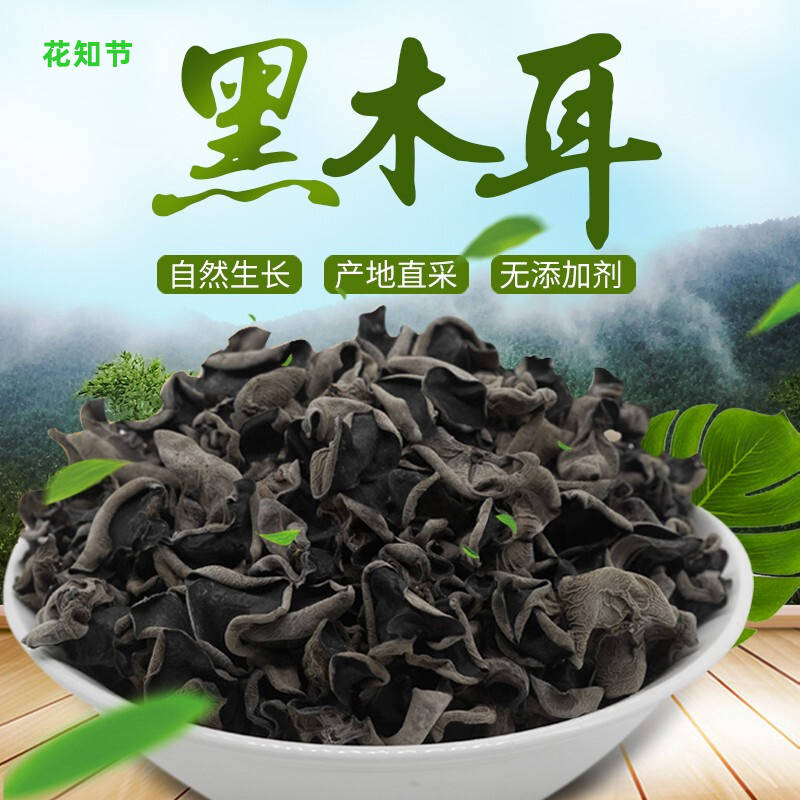 Huazhi Festival Hubei native dried black fungus dry goods 250g super wild small bowl ear autumn ear dried fungus in bulk