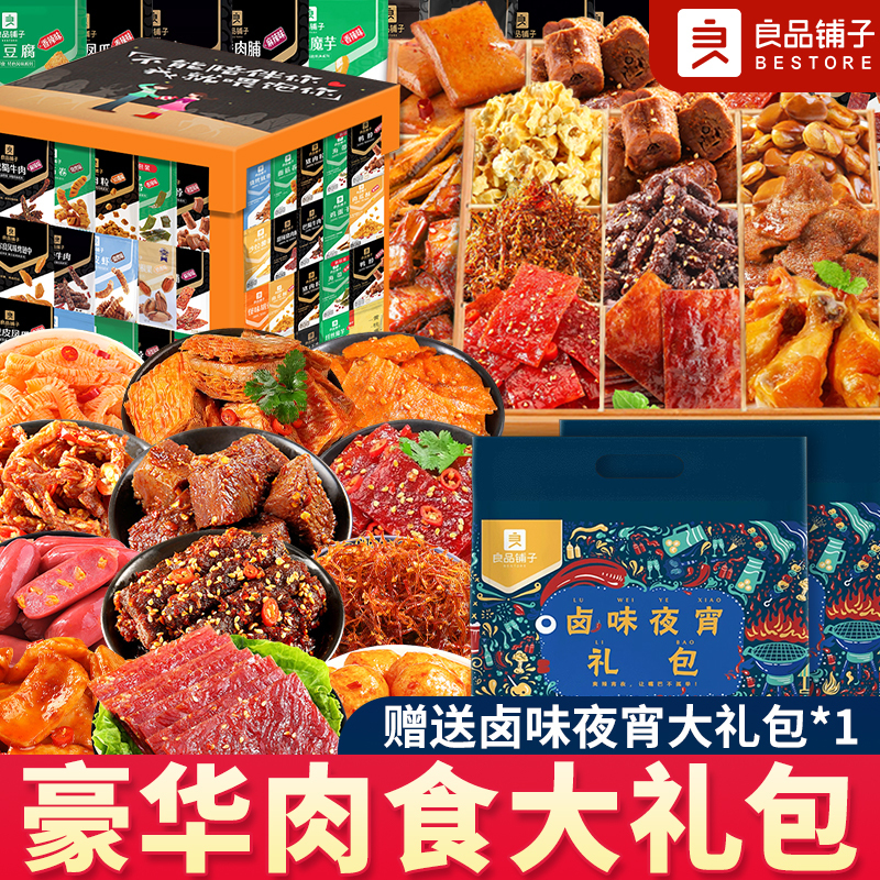 Bestore Meat Snacks Gift Pack Spicy Braised Flavor Gift for Boyfriend/Girlfriend Whole Box of Beef Ready-To-Eat Snacks for Late Night Snacks