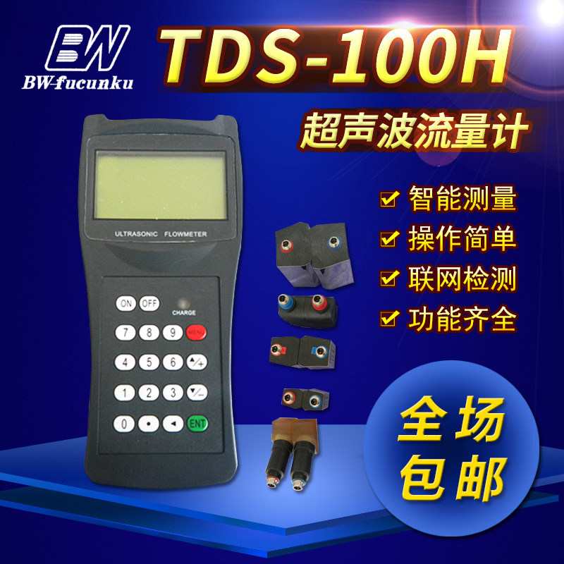 Handheld ultrasonic flow meter external patch tap water pipe liquid portable water flow meter flow meter