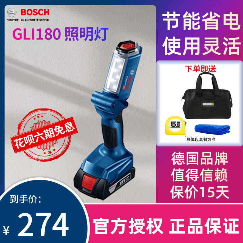 Bosch 18V Super Bright LED Steam Repair Work Light GLI180 Repair Floodlight Emergency Floodlight Charged Bright Light Flashlight