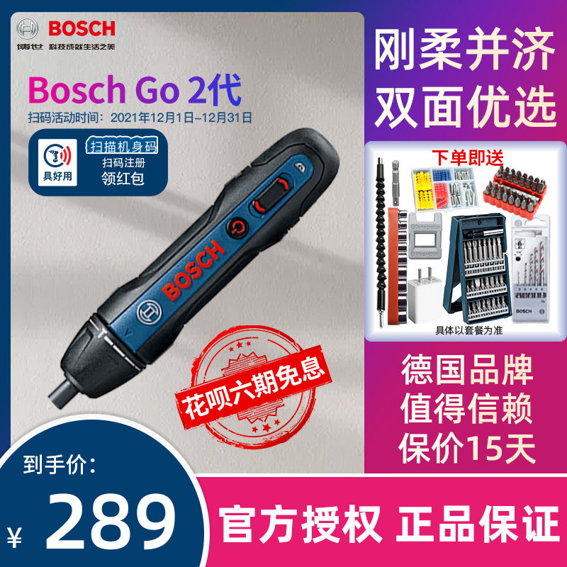 Bosch Go 2 generation electric screwdriver mini charging driver multi - functional batch tools