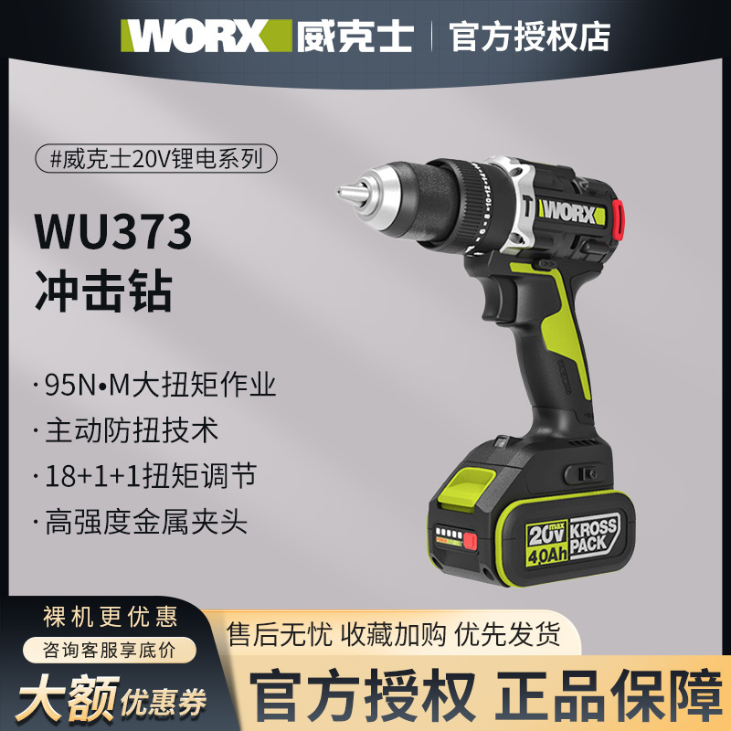 Wicks Wu373 Multi-Function Brushless Lithium Battery Handheld Rechargeable Impact Drill with High Torque and Strong Impact Electric Drill