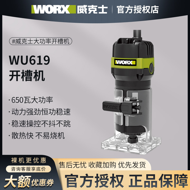 威克士修边机木工开槽机WU619电木铣机万用DIY工业多功能电动工具