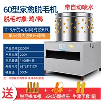 Тип 60, медный мотор, снимайте 18 фунтов цыплят и уток за раз, всего менее 8 фунтов (автоматический спрей для воды)