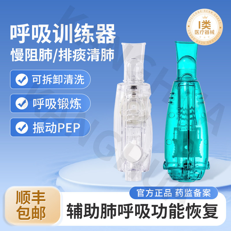 晨康呼吸训练器肺功能锻炼医用振动肺笛排痰清肺慢阻肺老人家用