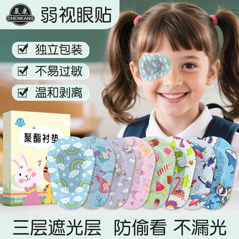 晨康弱视遮盖眼贴儿童矫正斜视远视训练遮光眼镜遮挡卡通单眼眼罩