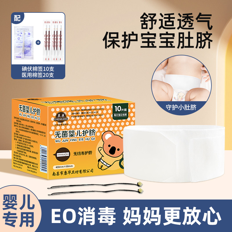 婴儿无菌护脐带新生儿一次性护脐带初生宝宝肚脐带护理贴透气舒适