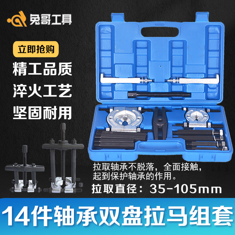 Bearing Rama gearbox bearing extractor 14-piece set double disc hydraulic bearing Rama removal puller tool
