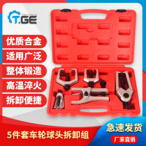 Ball head disassembly tool multifunctional ball head puller puller horizontal tie rod puller disassembly tool car maintenance