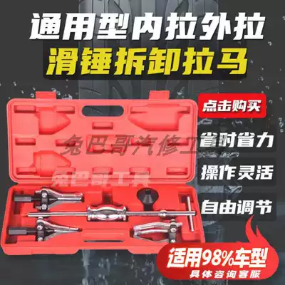 Three-jaw pull horse bearing unloader inner and outer bearing removal sliding hammer pull disassembly auto repair auto maintenance universal tool