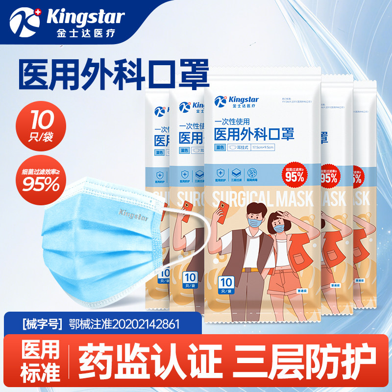 金士达灭菌级儿童医用外科口罩一次性医疗口罩成人三层透气独立装