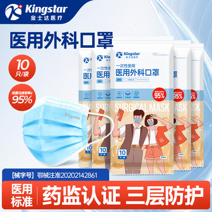 金士达灭菌级儿童医用外科口罩一次性医疗口罩成人三层透气独立装