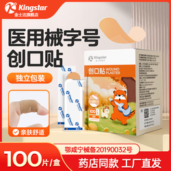 金士达创可贴防水透气圆形疫苗贴止血