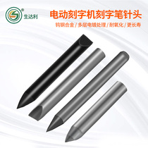 Electric lettering machine lettering pen tungsten steel head lettering needle machine accessories tungsten steel chisel needle head carving pen needle