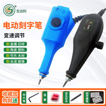 Sheng Dali electric lettering pen metal mark plastic jade engraving machine nameplate engraving tool mark chisel machine
