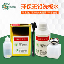 Sheng Dali advanced washing board water environmental protection lead-free rosin cleaner mobile phone motherboard pcb circuit board maintenance and cleaning