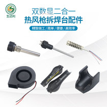 8582D double digital display hot air gun dismantling welding Taiwan electric soldering iron heating core air gun heating wire bracket shell transformer