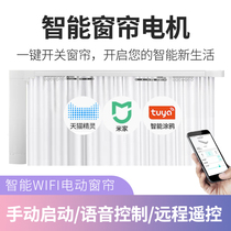 Electric opening and closing track curtain remote control automatic millet home smart Tmall voice home home modification customization